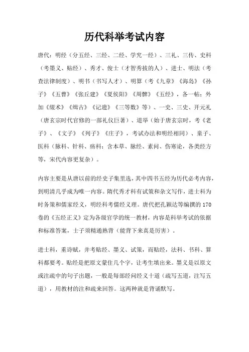 历代科举考试内容