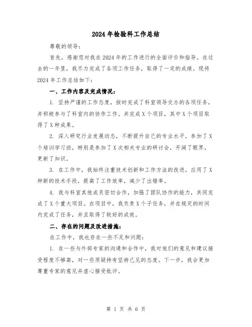 2024年检验科工作总结(三篇)