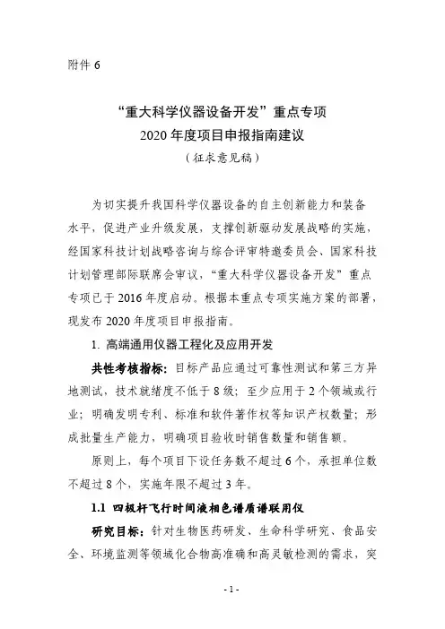 重大科学仪器设备开发重点专项2020年度项目申报指南建议