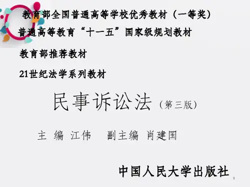 民事诉讼与民事诉讼法(3)