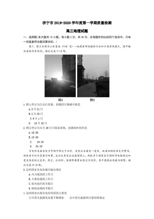 20200217 济宁市高三期末地理试题