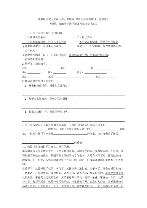 【新教材】部编版语文五年级下册：专题四 课内阅读专项练习(含答案)