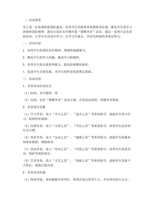 学期班队工作计划雏鹰争章