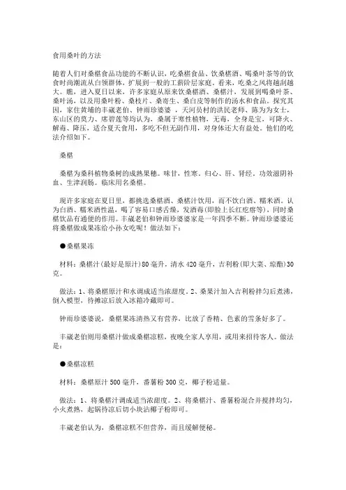 食用桑叶的方法