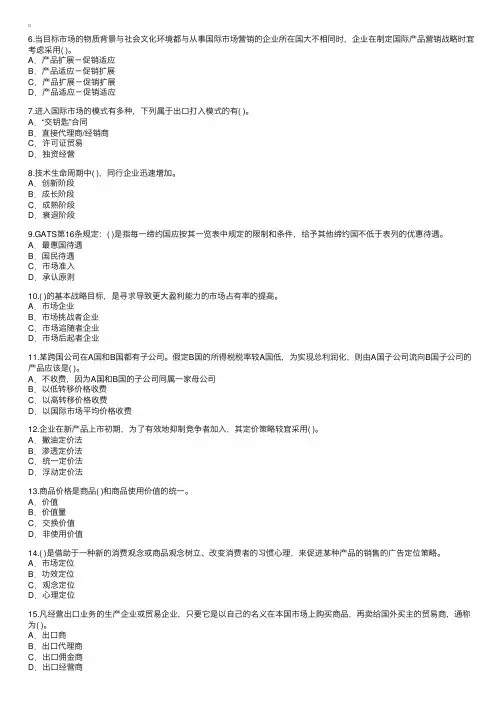 浙江省2004年1月高等教育自学考试国际市场营销学真题2