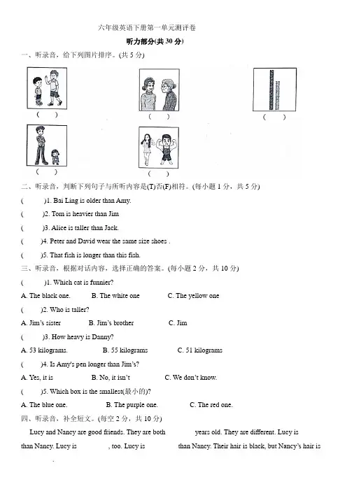 人教PEP版六年级英语下册试题Unit 1 How tall are you 含听力原文和答案