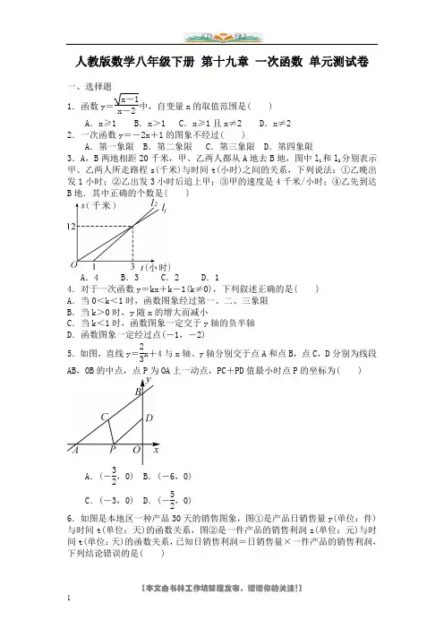 人教版数学八年级下《第十九章一次函数》单元测试卷含答案.doc