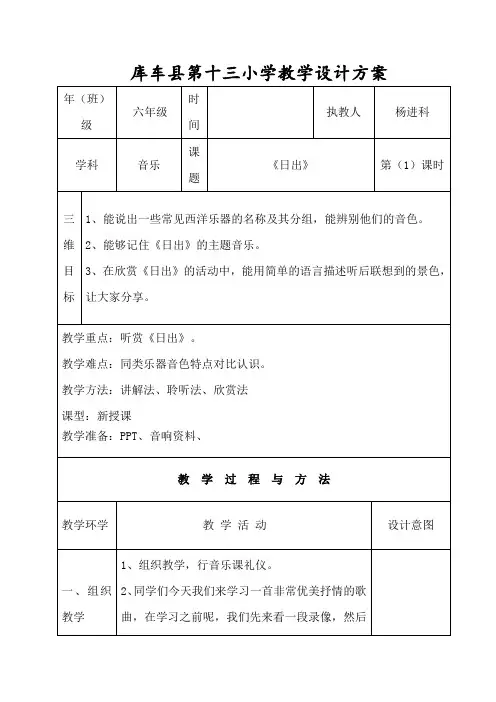 六年级音乐教案  《日出》