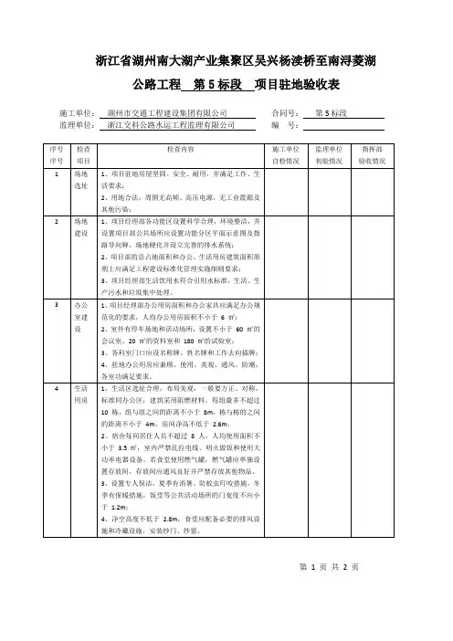 项目部驻地标准验收要求