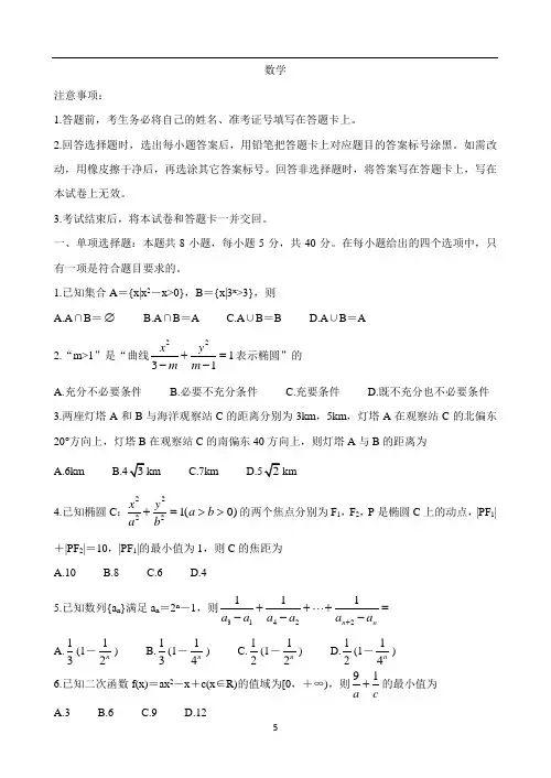 湖南省怀化市2020-2021学年高二10月联考试题 数学试题 Word版含答案