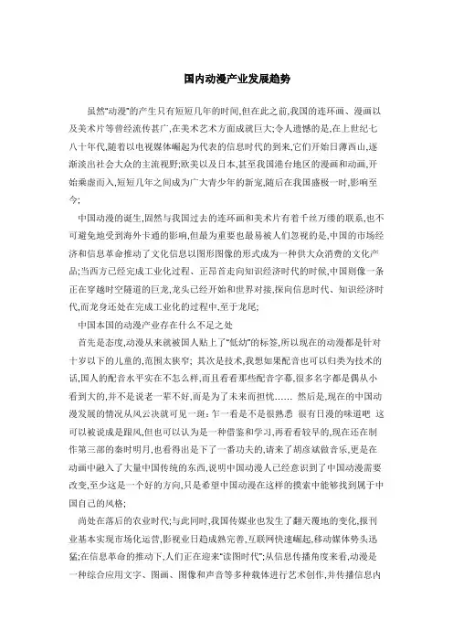 国内动漫产业发展趋势