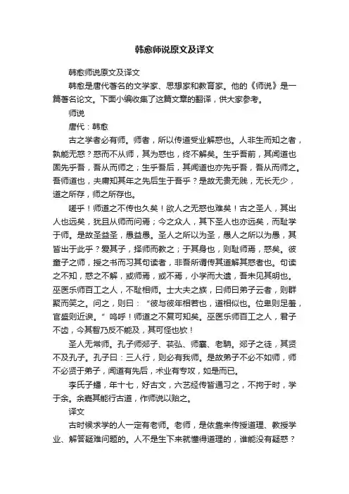 韩愈师说原文及译文