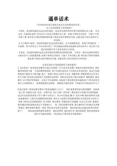 逼单话术