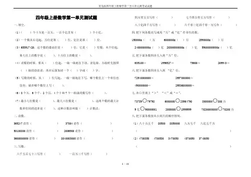 青岛版四年级上册数学第一至六单元测考试试题