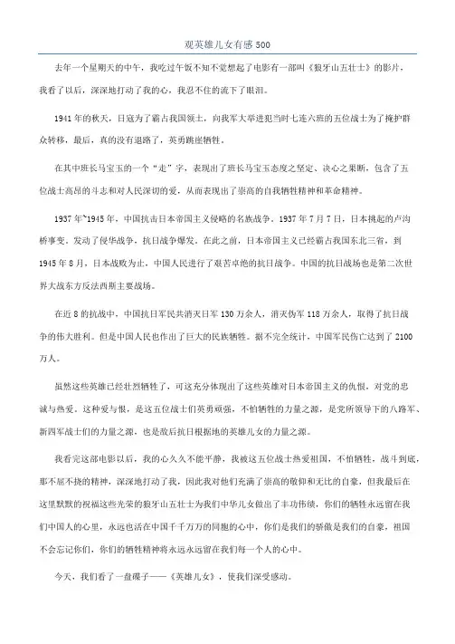观英雄儿女有感500