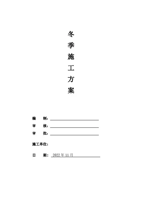 冬季施工方案