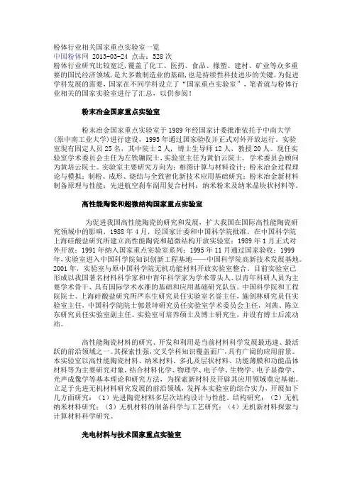 粉体行业相关国家重点实验室一览