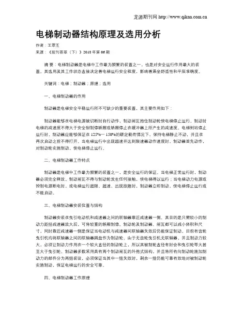 电梯制动器结构原理及选用分析