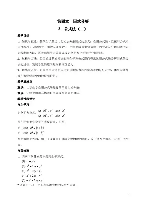 公式法(2)