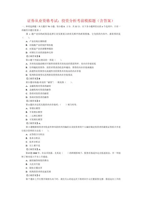 证券投资分析试题(含答案)
