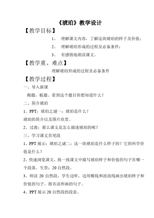 《琥珀》教学设计 2