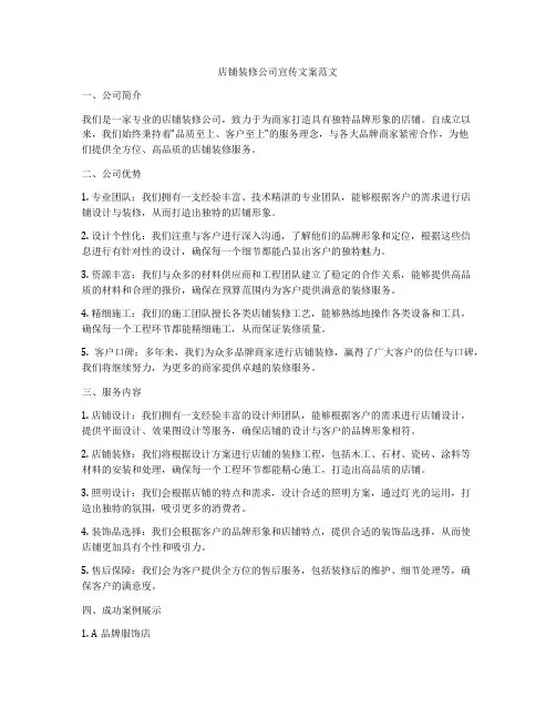 店铺装修公司宣传文案范文