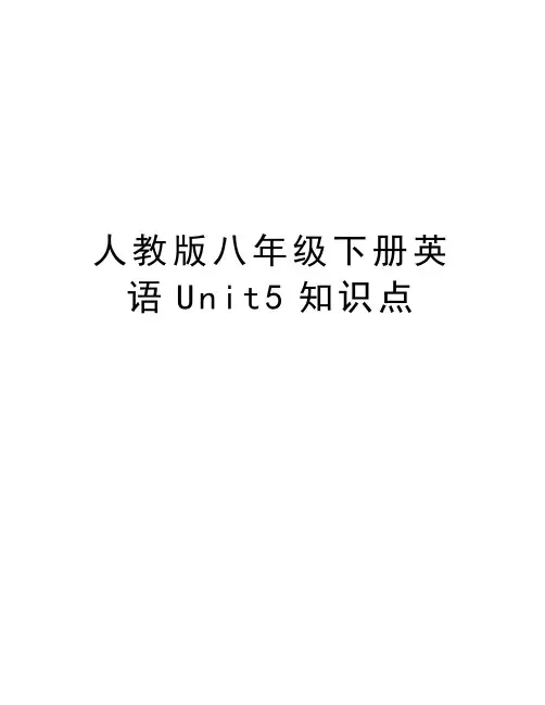人教版八年级下册英语Unit5知识点资料