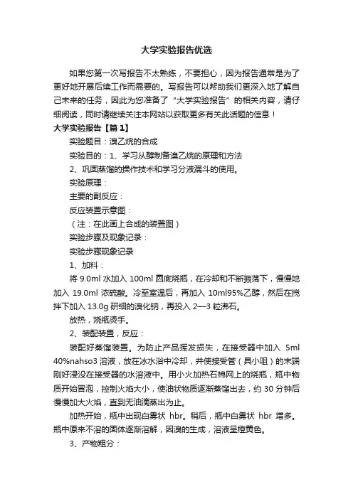 大学实验报告优选