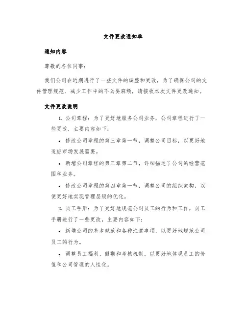 文件更改通知单