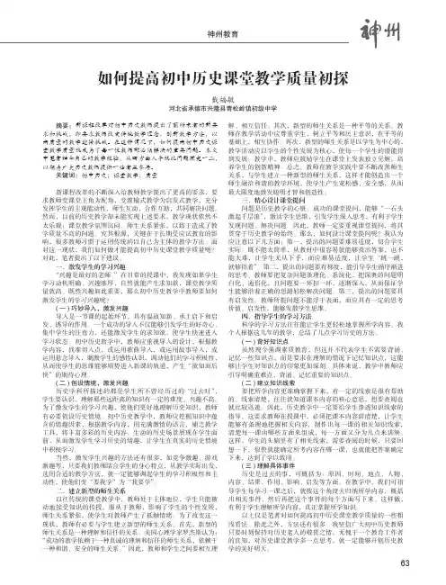 如何提高初中历史课堂教学质量初探