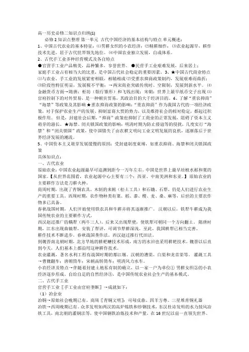 高一历史必修二1-5知识点归纳
