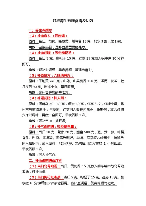 各种养生药膳食谱及功效