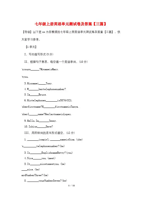 七年级上册英语单元测试卷及答案【三篇】