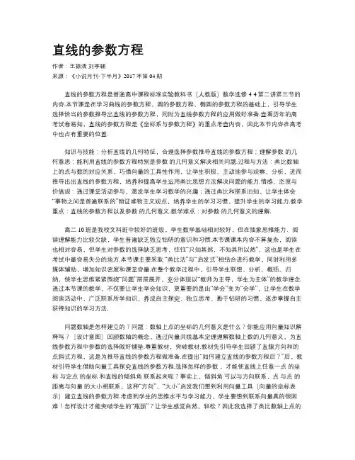 直线的参数方程