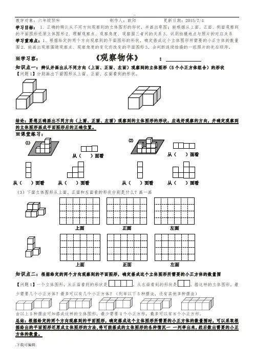 6北师大版数学六年级(上册)第三单元观察物体(新颖)