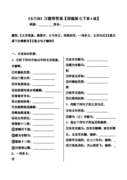 《木兰诗》文言现象、注释、翻译习题带答案【部编版七下第8课】