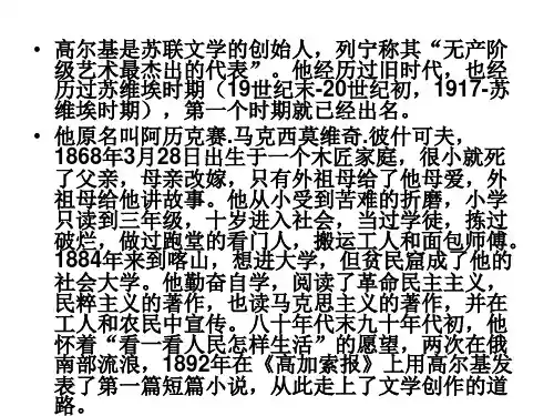 高尔基生平