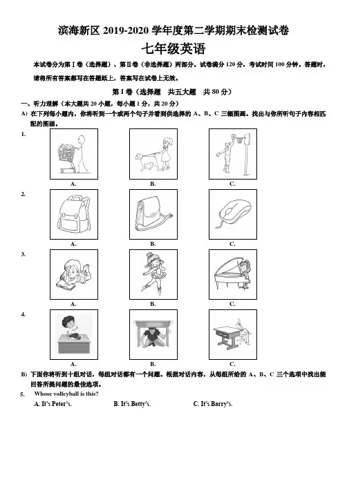 天津市2019-2020学年七年级下学期期末考试英语试题含答案(滨海新区)