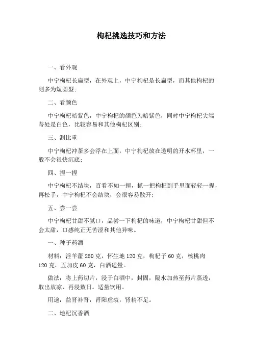 枸杞挑选技巧和方法