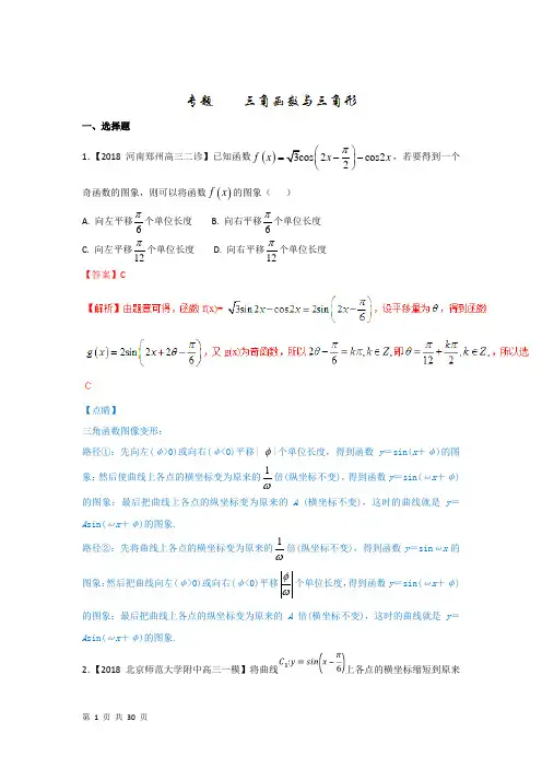 2019届人教A版(文科数学 )    三角函数与三角形   单元测试