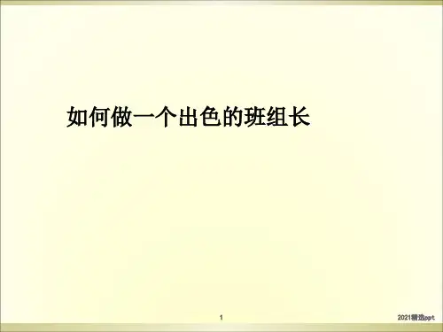 企业车间班组长培训ppt课件