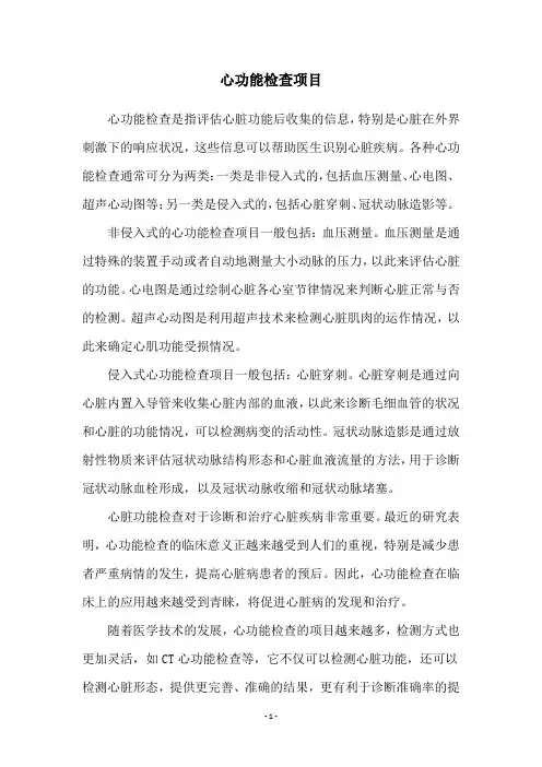 心功能检查项目