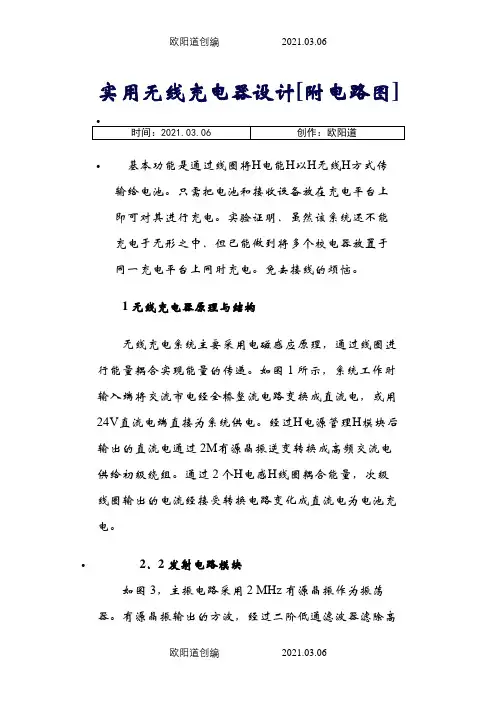 无线充电最完整教程---手把手教你制作无线充电器【附电路图】之欧阳道创编