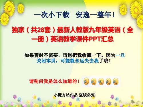  最新人教版九年级英语全一册英语教学课件PPT汇总