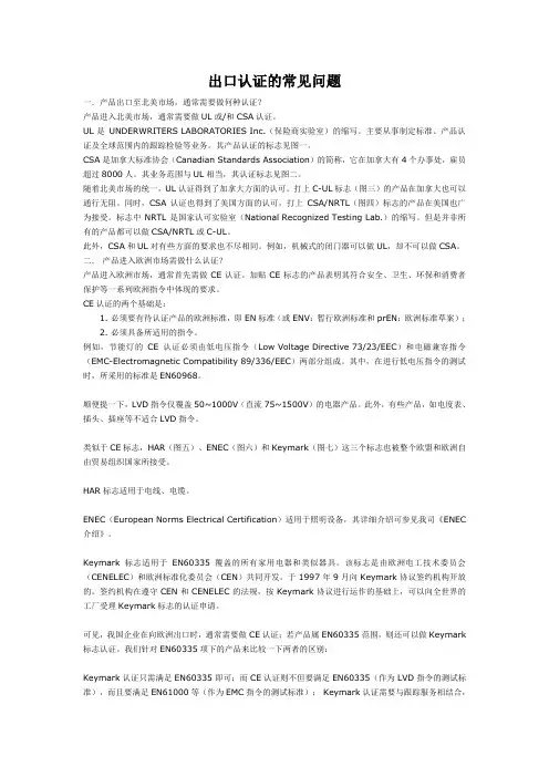 出口认证的常见问题