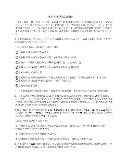 执业药师考试知识点