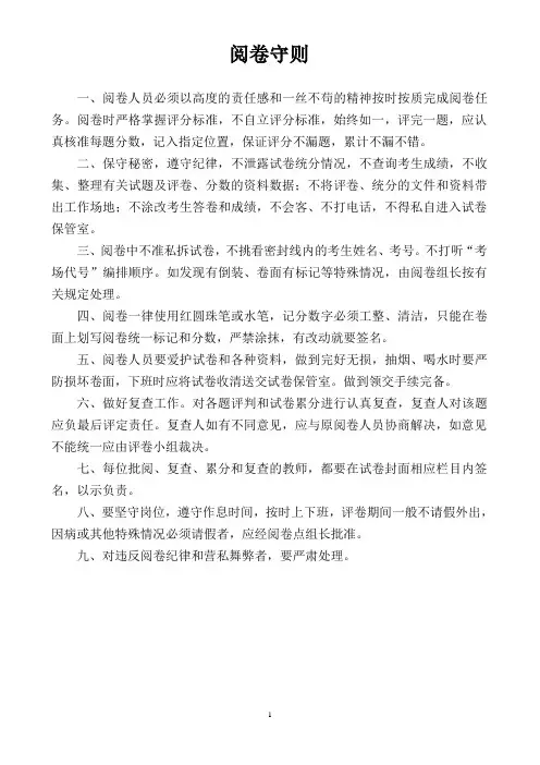 阅卷守则