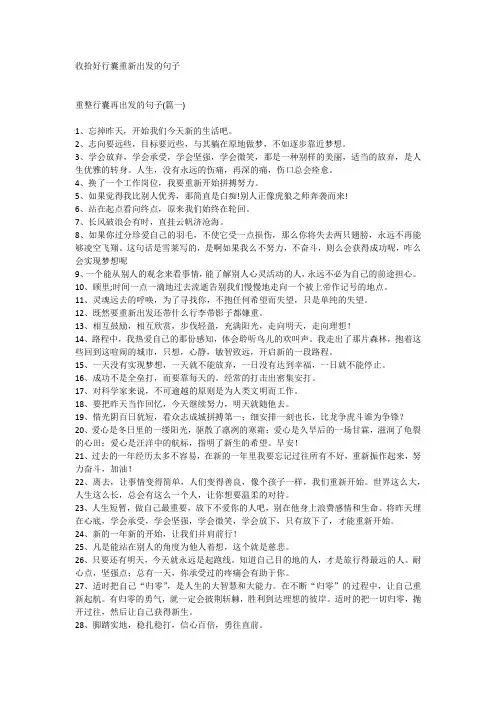 收拾好行囊重新出发的句子