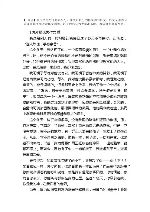 九年级优秀作文大全【范文5篇】