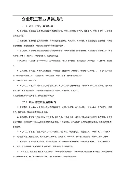 从业人员职业道德规范